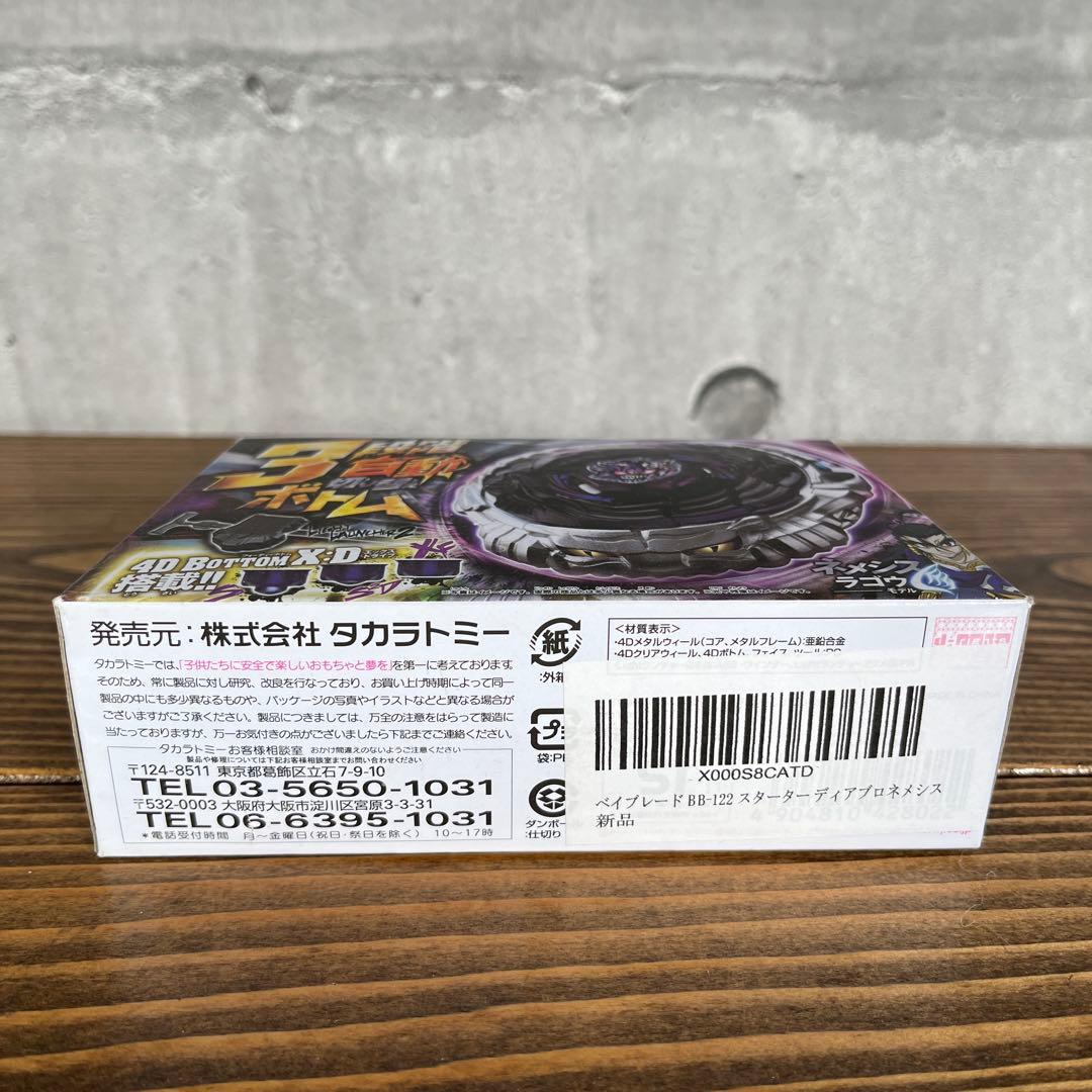 メタルファイトベイブレード 4D BB122 ディアブロネメシス エッ