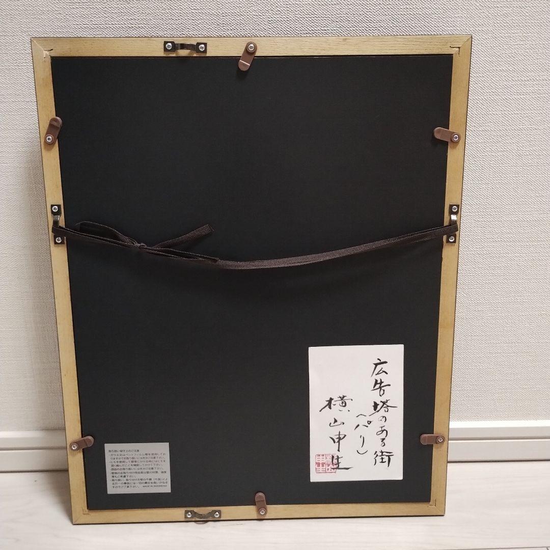 横山申生 油彩画 広告塔のある街パリ
