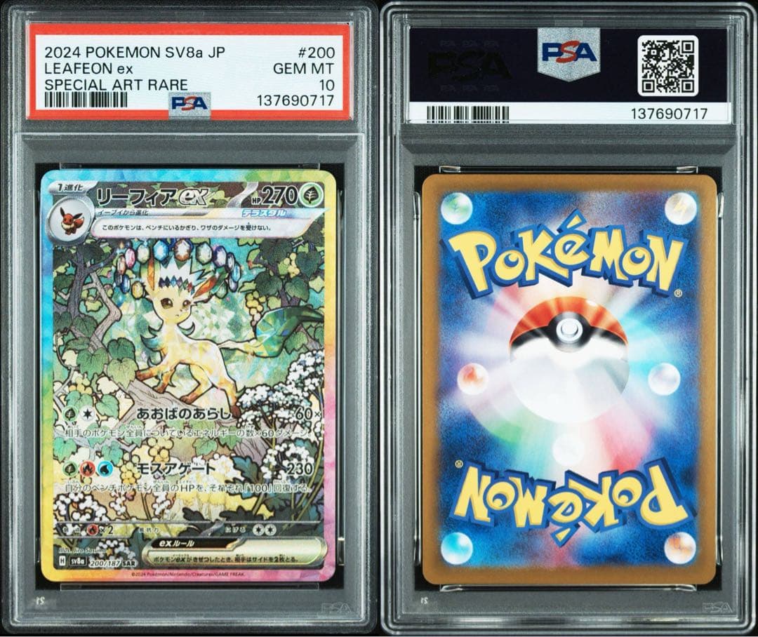 【PSA10 連番】 リーフィア ニンフィア エーフィ サンダース SAR