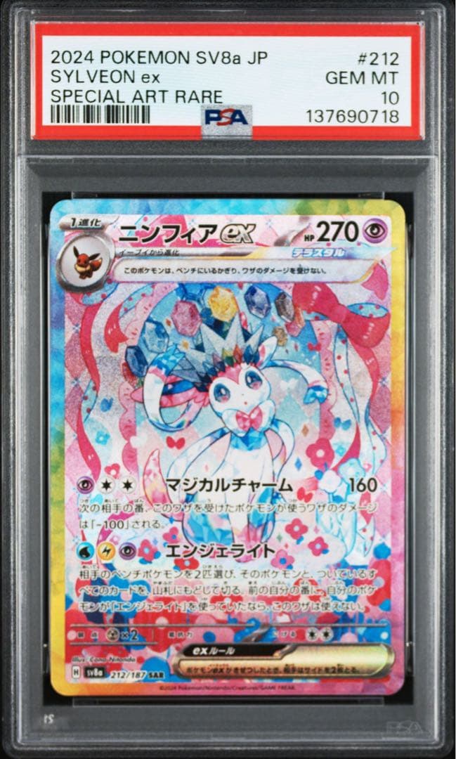 【PSA10 連番】 リーフィア ニンフィア エーフィ サンダース SAR