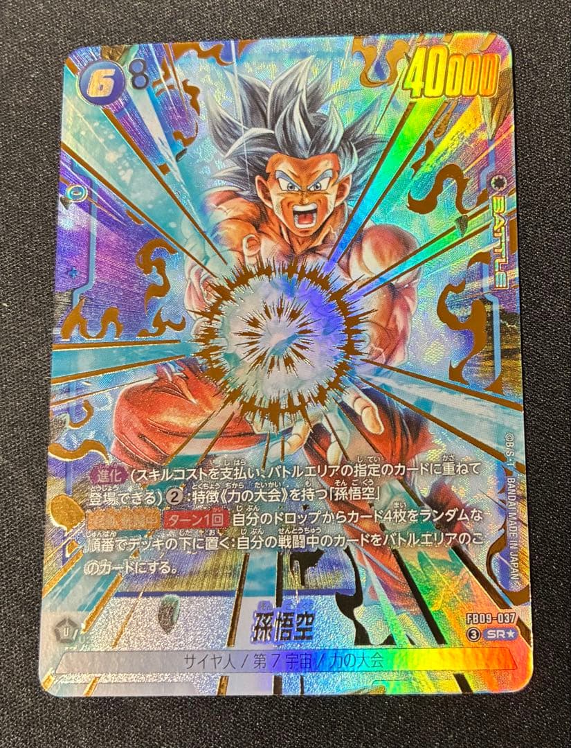 孫悟空　パラレル　fb09-037 sr dual evolution