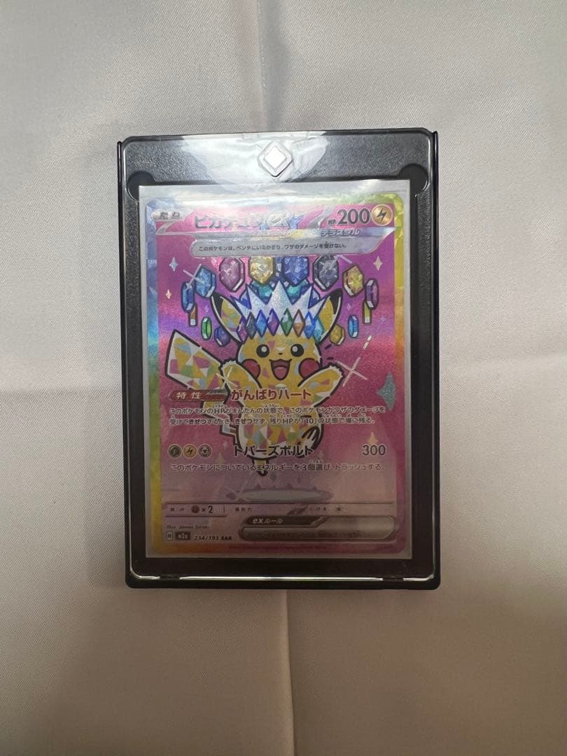 【美品】ピカチュウex SAR MEGAドリーム