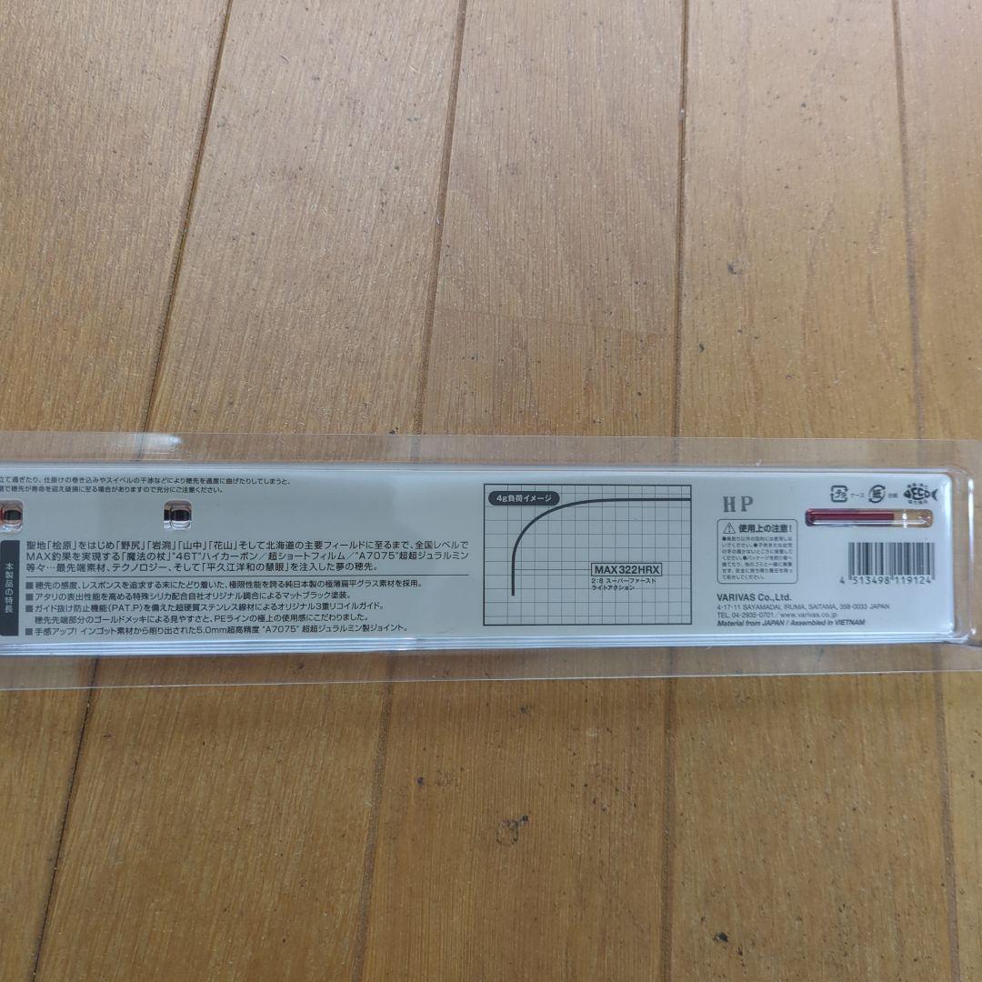 VARIVAS MAX322 HRX ワカサギ竿 322mm