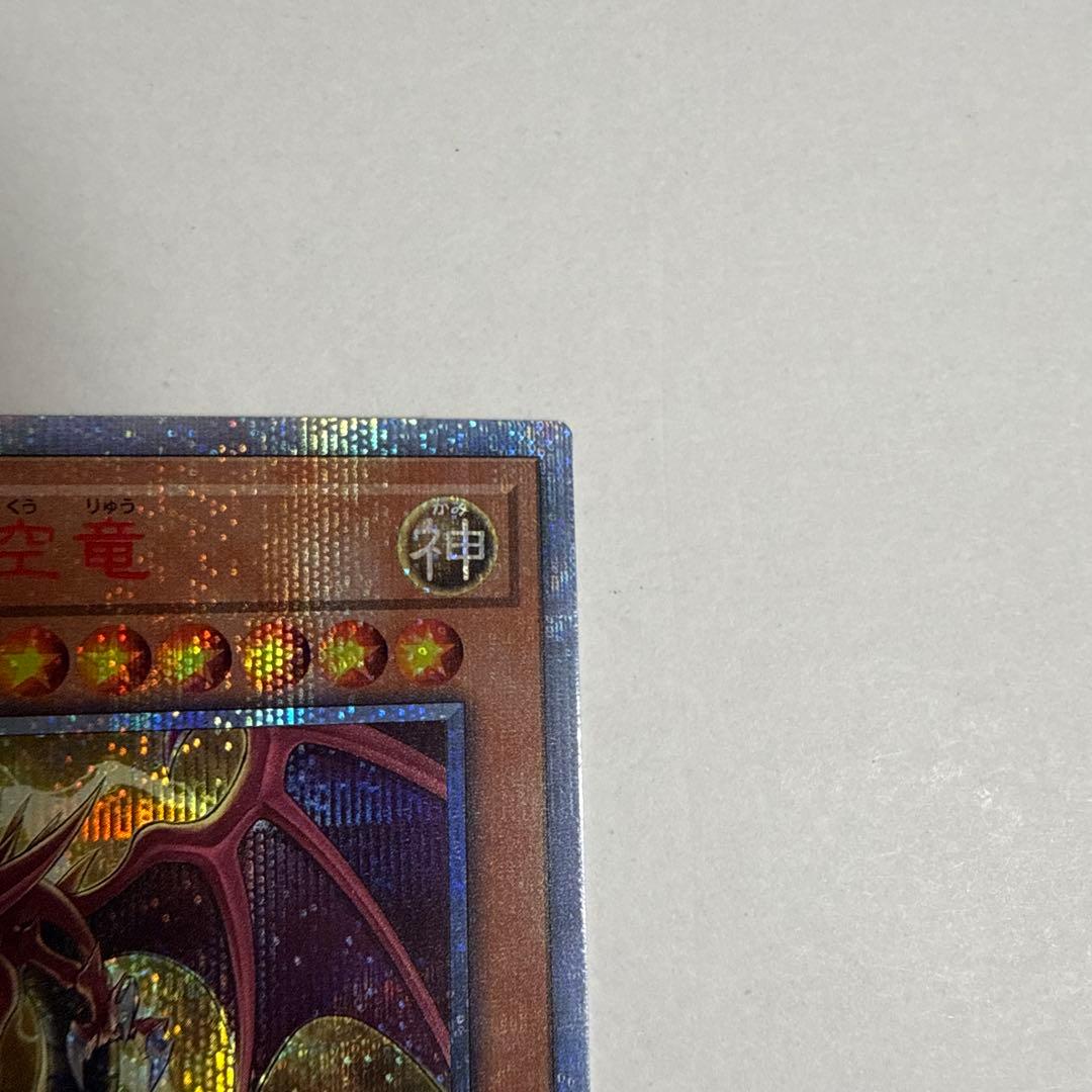 遊戯王　オシリスの天空竜　20thシークレットレア