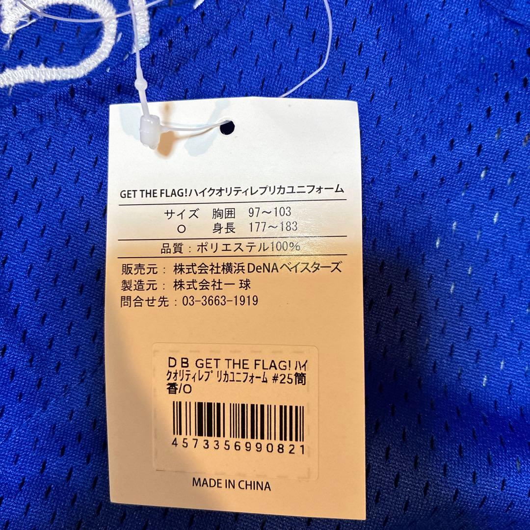 DeNAベイスターズ 筒香復刻ユニホームOサイズ