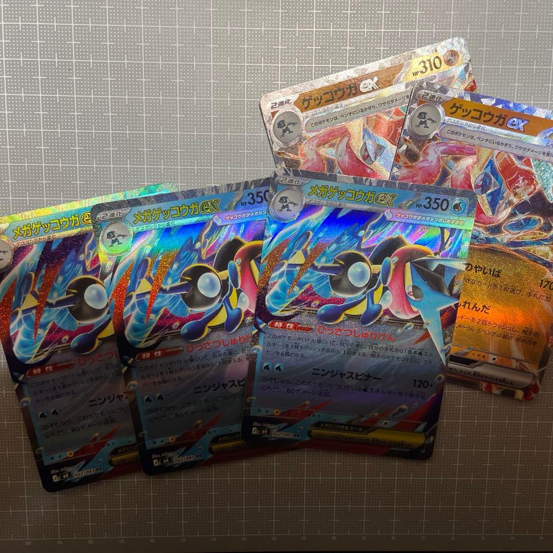 メガゲッコウガexMUR　ニンジャスピナー　ポケモンカード　オマケ付き