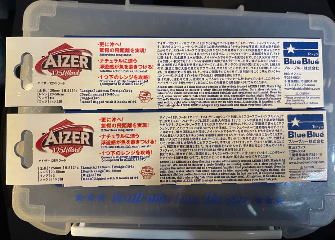 Blue Blue AIZER 125 リラード 2点セット