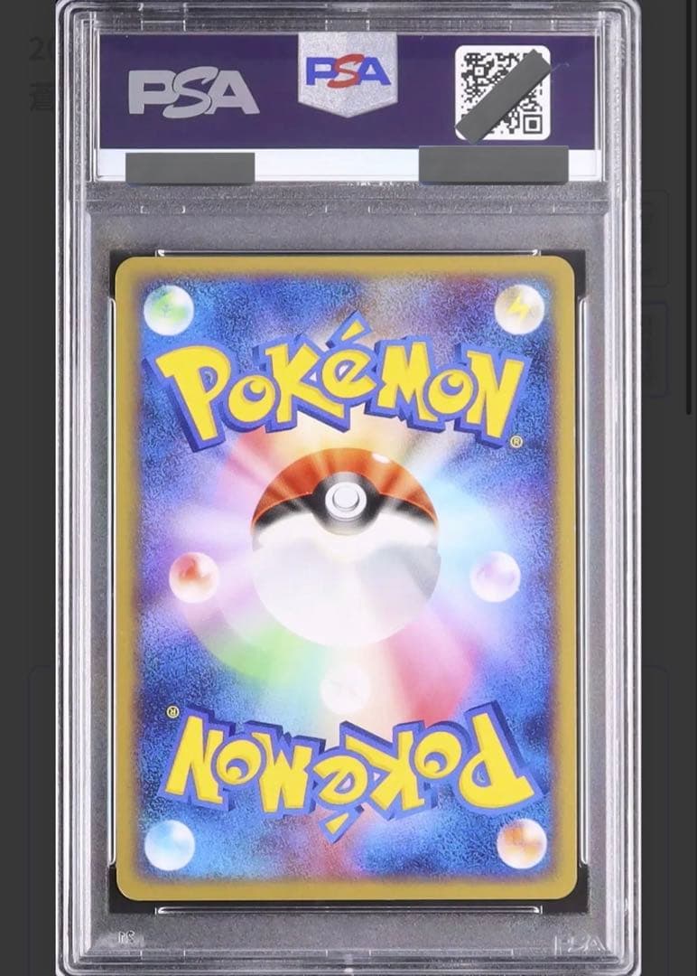 ポケモンカード ルンパッパ PCG アンリミ ホロ PSA10 世界に14枚