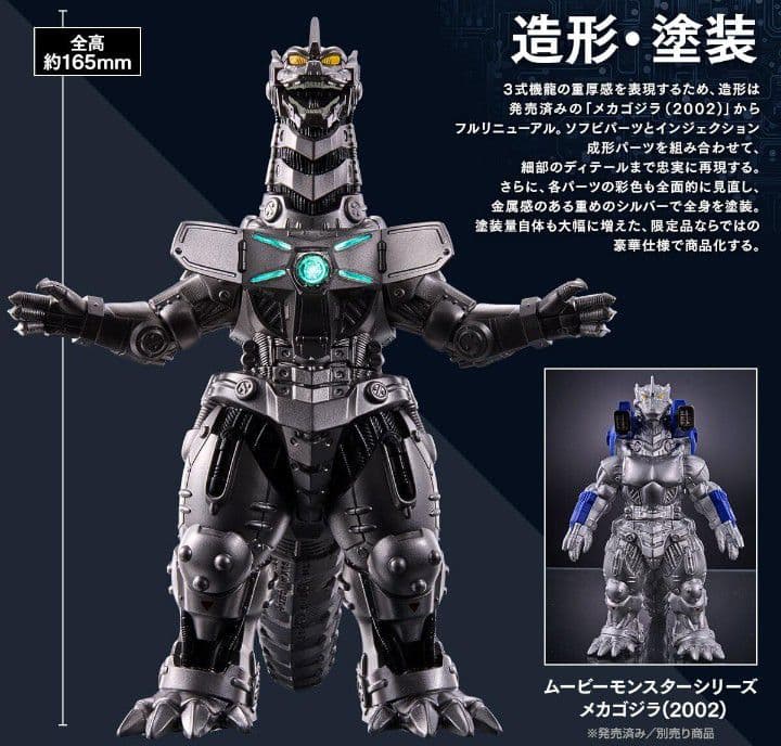 ムービーモンスターシリーズ 煌光 アブソリュートゼロ 三式機龍 メカゴジラ