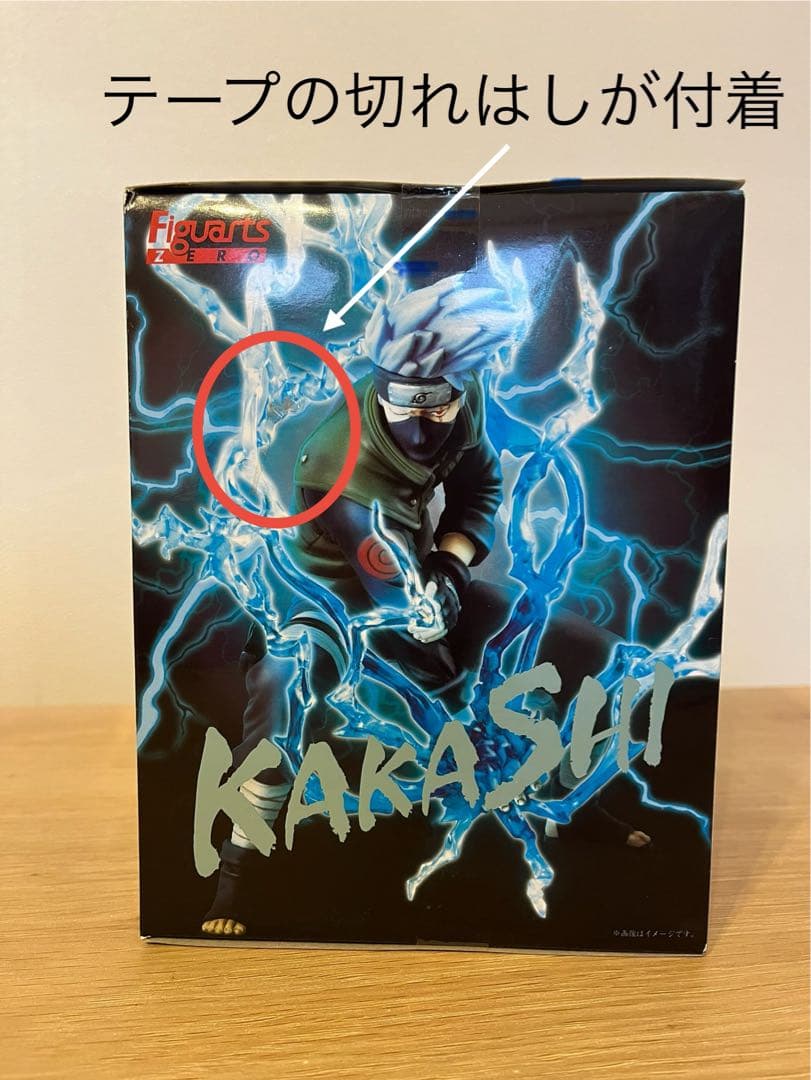 フィギュアーツzero ナルト　サスケ　カカシ ３点セット（別売可）
