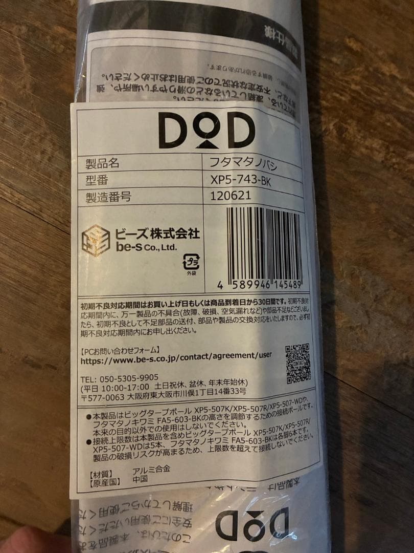 DOD フタマタパネル XP5-743-BK