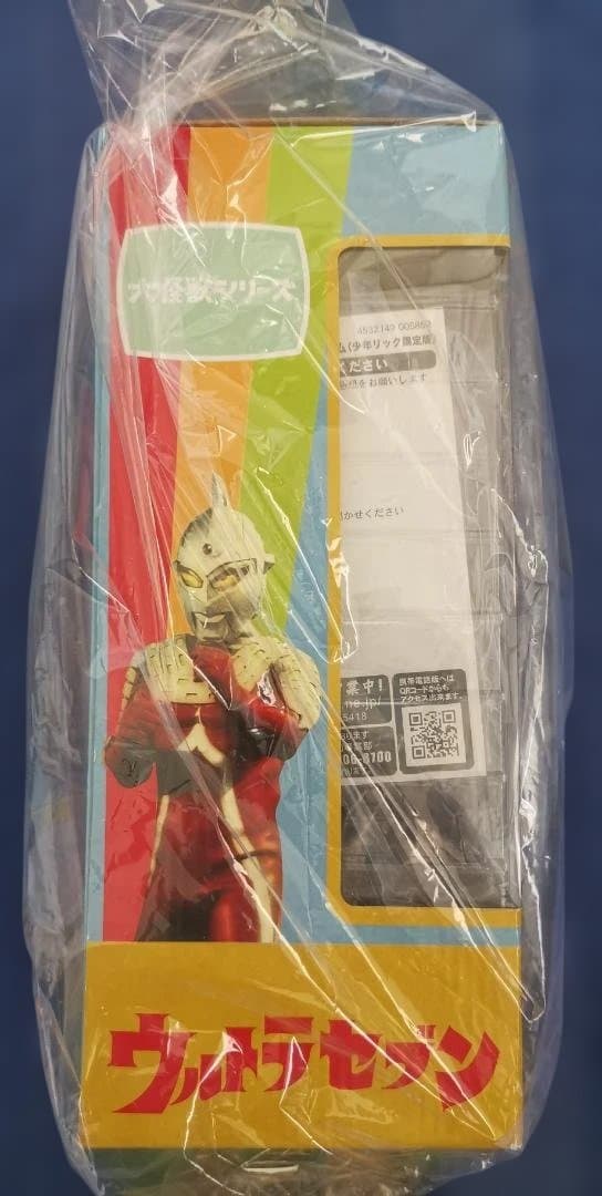 エクスプラス 大怪獣シリーズ ウルトラセブン ウインダム 少年リック限定版 新品