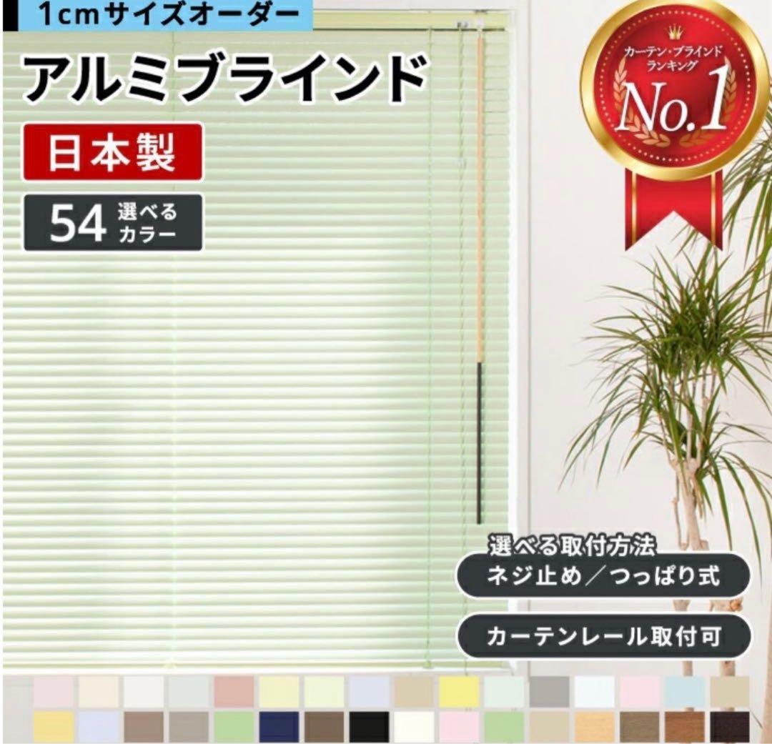 ブラインド　幅167×丈207 カーテンレール取り付け　ホワイト