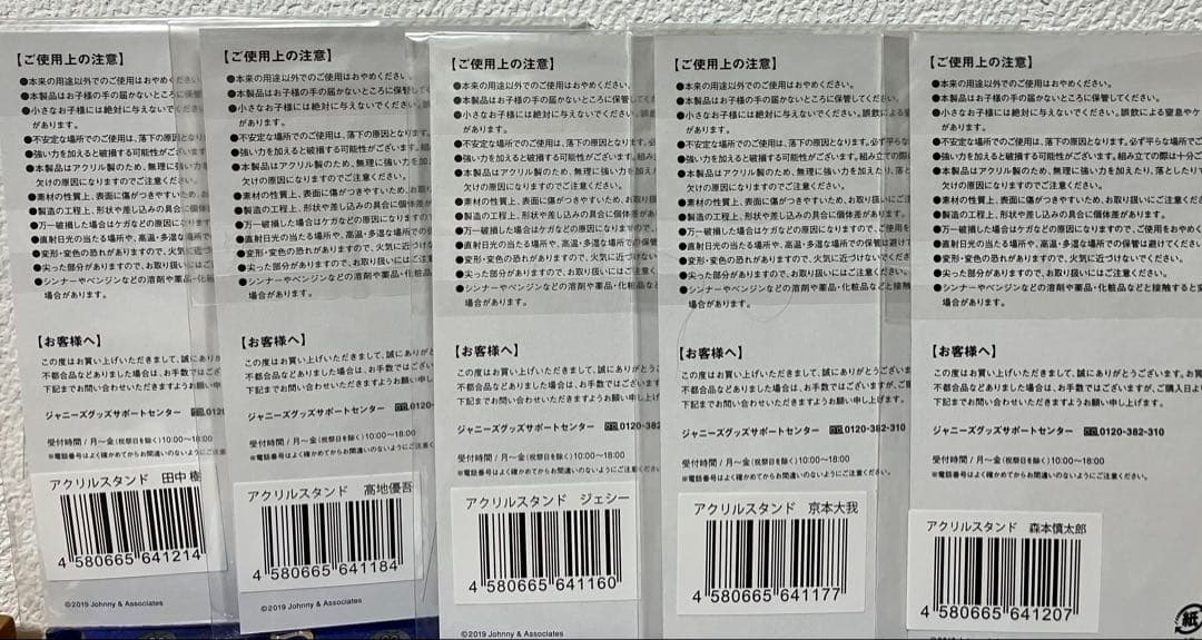 SixTONES アクスタ 第1弾 5体セット