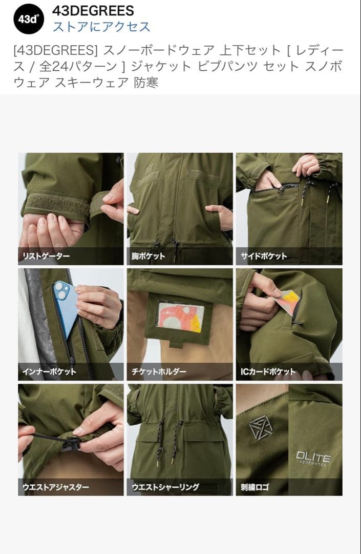 43DEGREES スノーボードウェア 上下セット