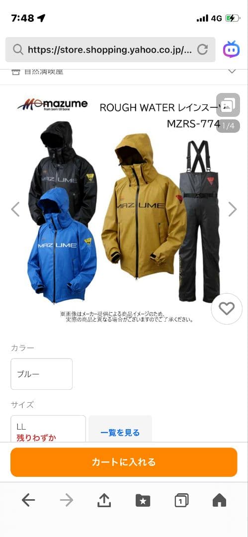 mazume MZRS-884 レインウェア Lサイズ 青　マズメ