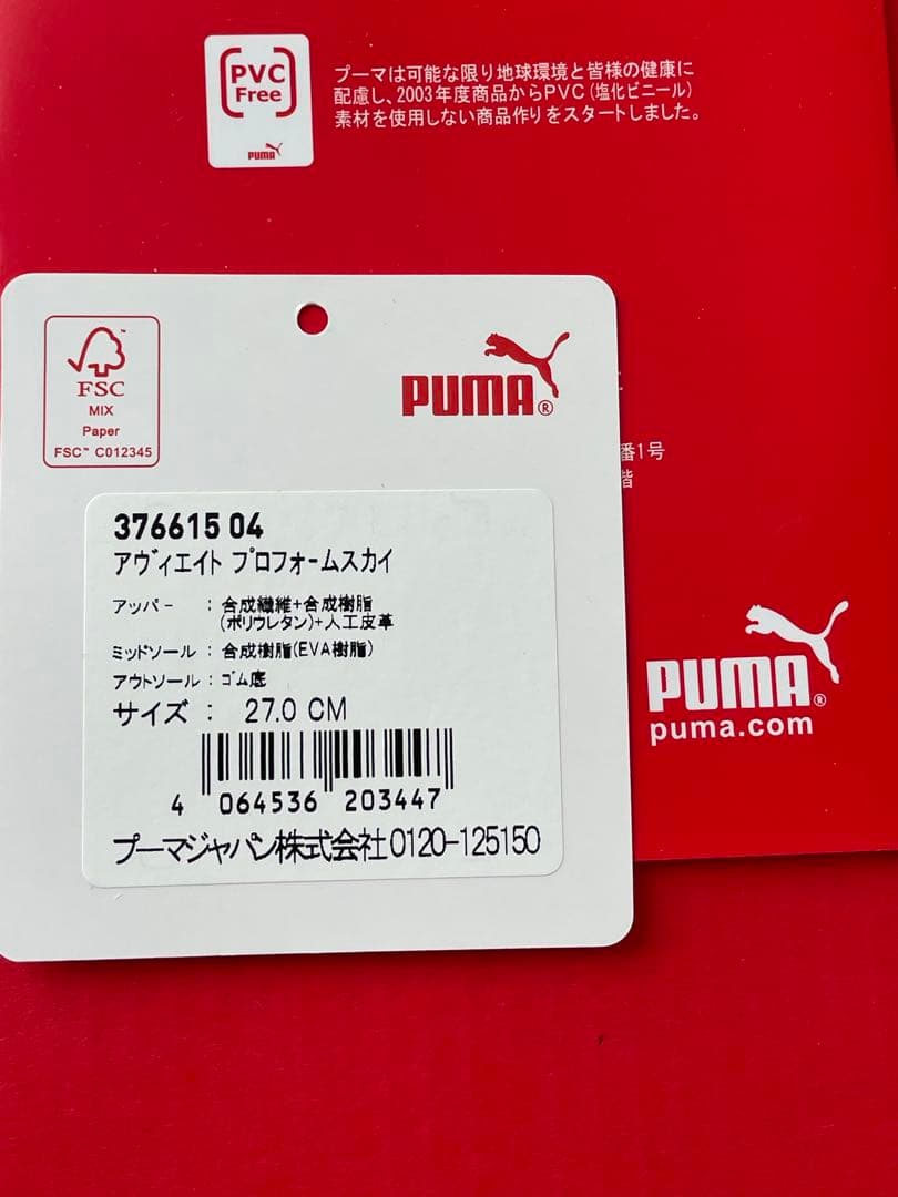 プーマ ランニングシューズ 27㎝ PUMA