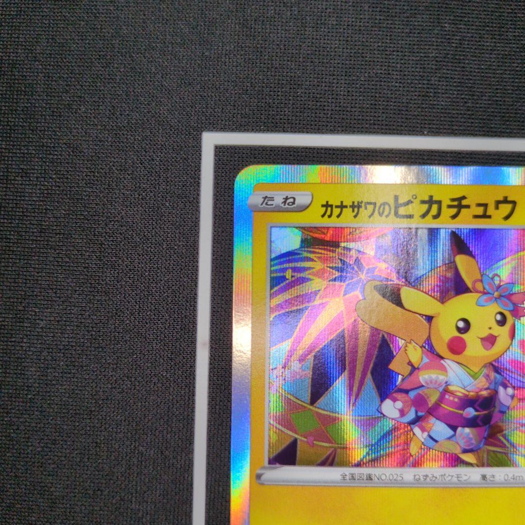 ピカチュウex sar　カナザワのピカチュウ promo