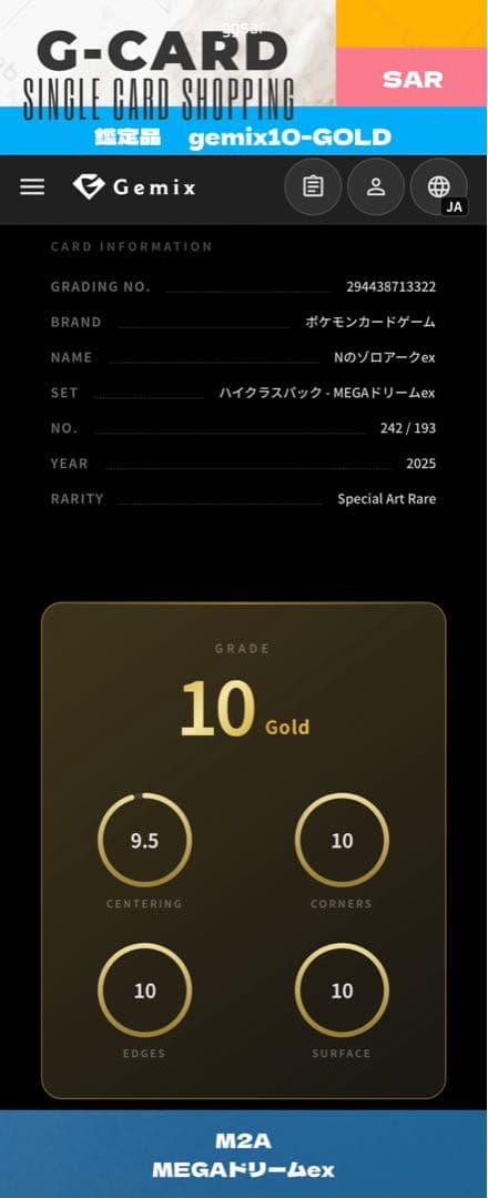 【メガドリームex】Nのゾロアークex SAR《gemix10-GOLD》