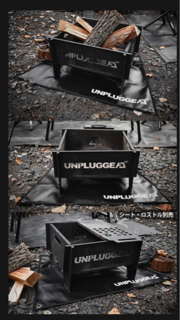UNPLUGGED 焚き火台、専用ロストルセット