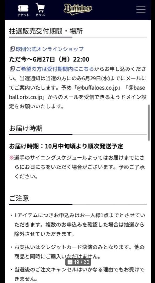 新品未使用　 オリックス　ドジャース　山本由伸　直筆サイン　ユニフォーム　MVP