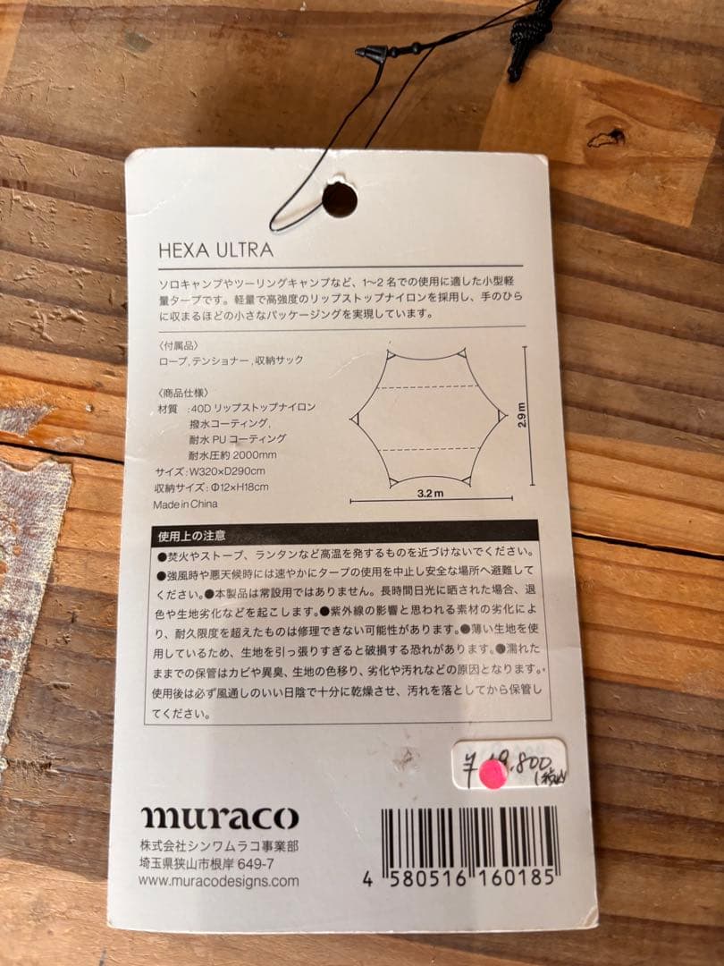 muraco HEXA ULTRA タープ ムラコ