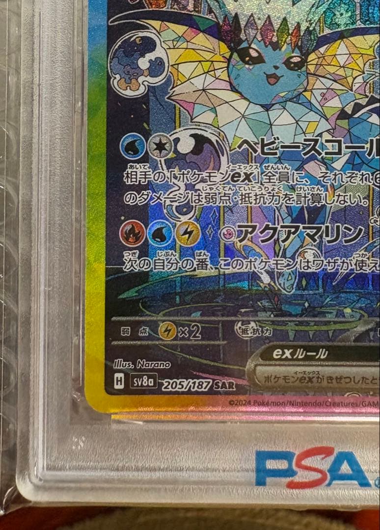 シャワーズex SAR テラスタルフェスex 【PSA10】