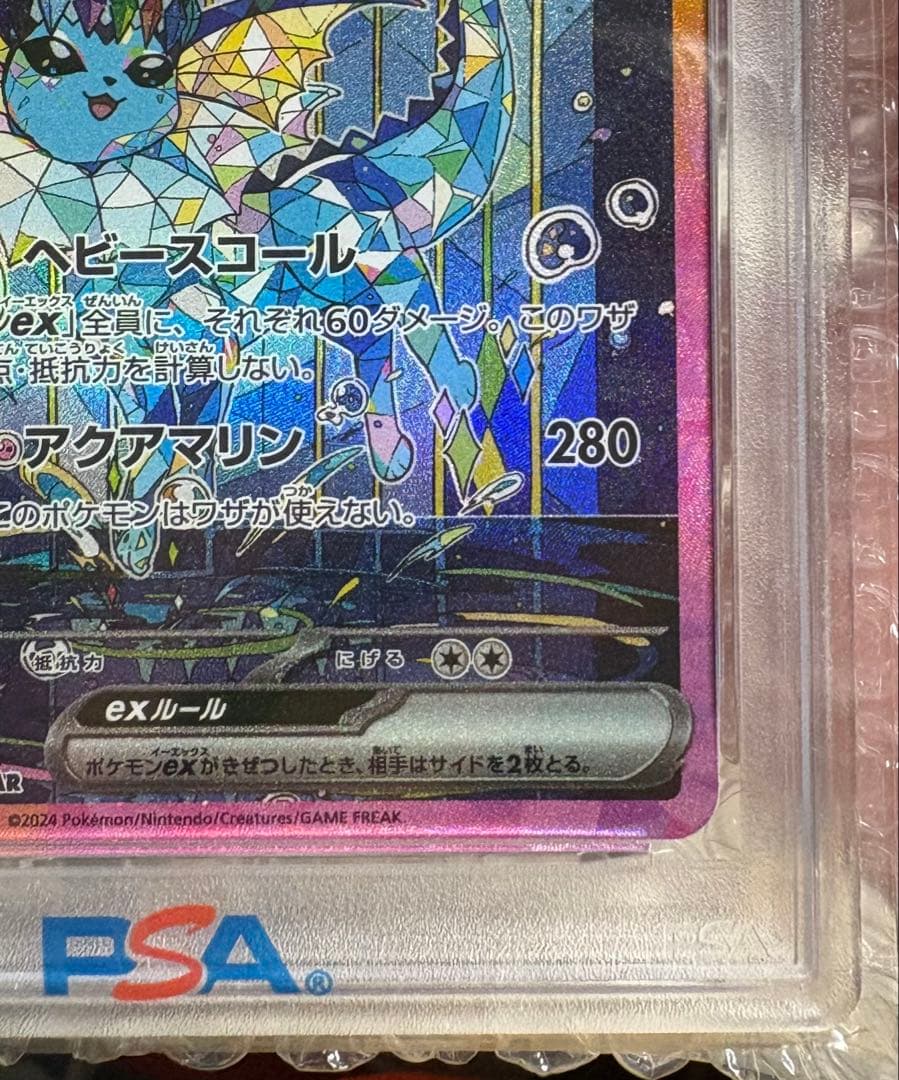 シャワーズex SAR テラスタルフェスex 【PSA10】