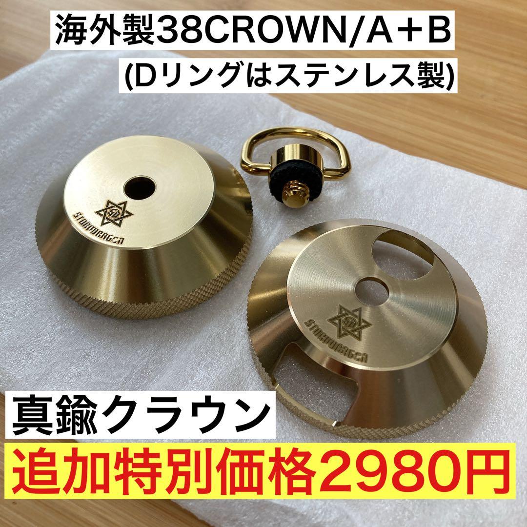 真鍮製　38灯　真鍮グローブ　38explore 38kt 交換用　真鍮