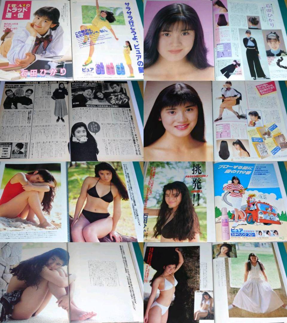 石田ひかり　1987年〜1994年 大量　切り抜き　ファイル　2冊　120P