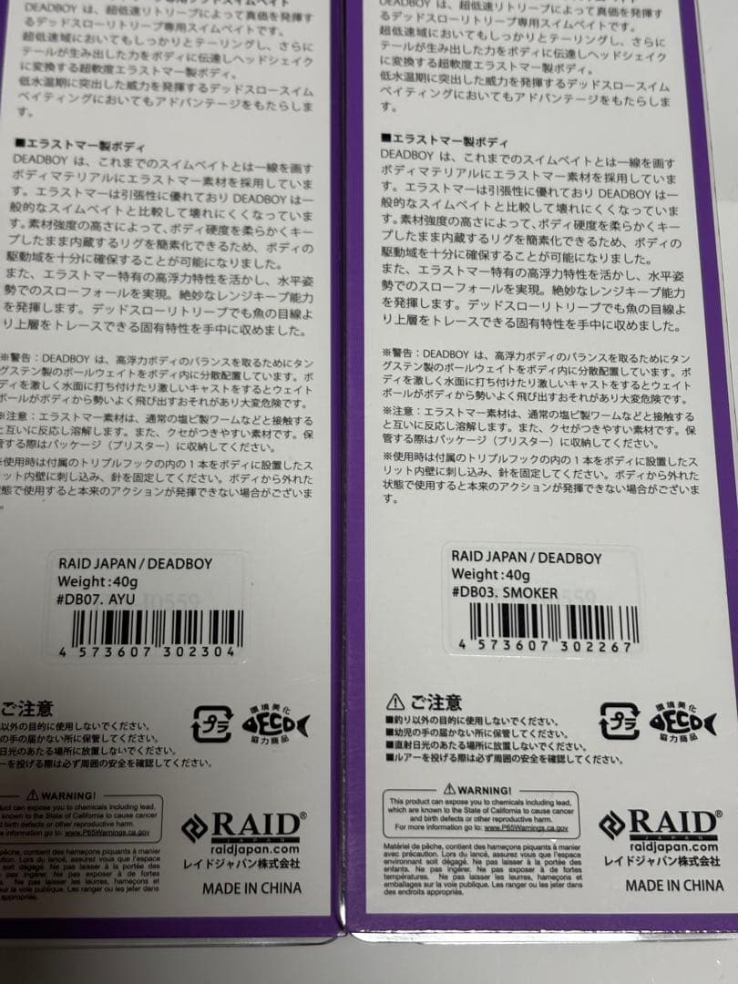 レイドジャパン スイムベイト セット デッドボーイ アユ スモーカー