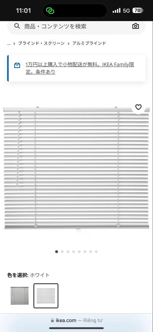 IKEA ホワイト アルミブラインド 取り付け用具付き