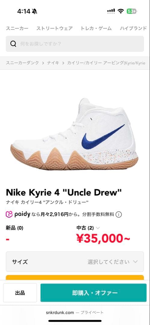 NIKE カイリー4ep アンクルドリュー