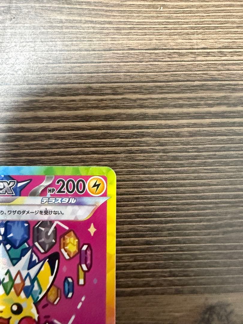 ピカチュウEX SAR 美品　センタリング良好