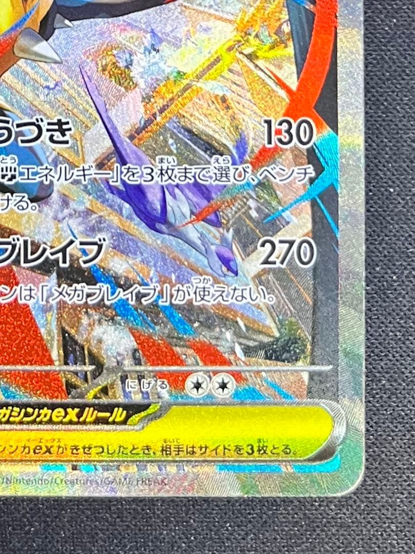 メガブレイブ　メガルカリオex SAR M1L 088/063