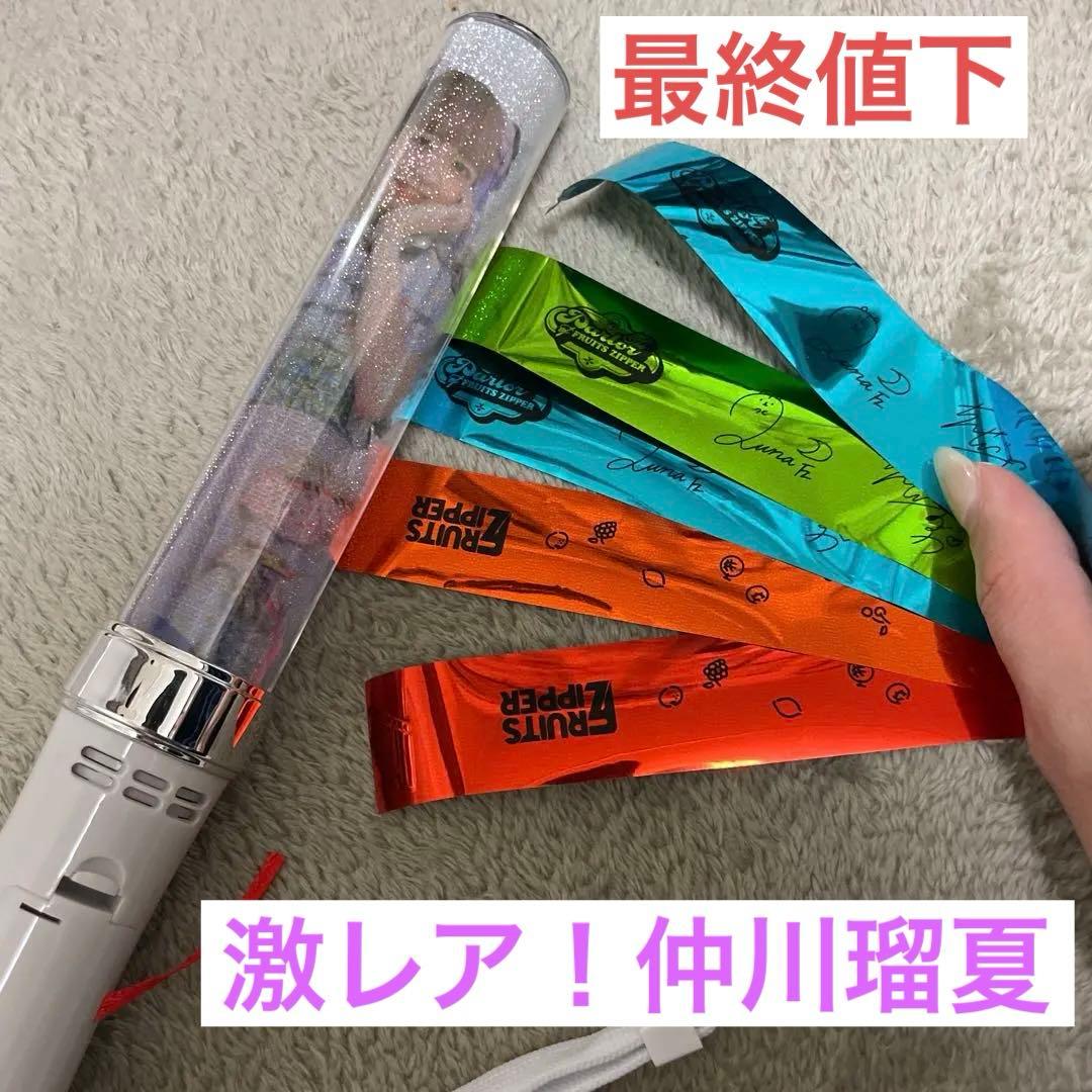 FRUITS ZIPPER 2023 ペンライト ライブテープ付 仲川瑠夏
