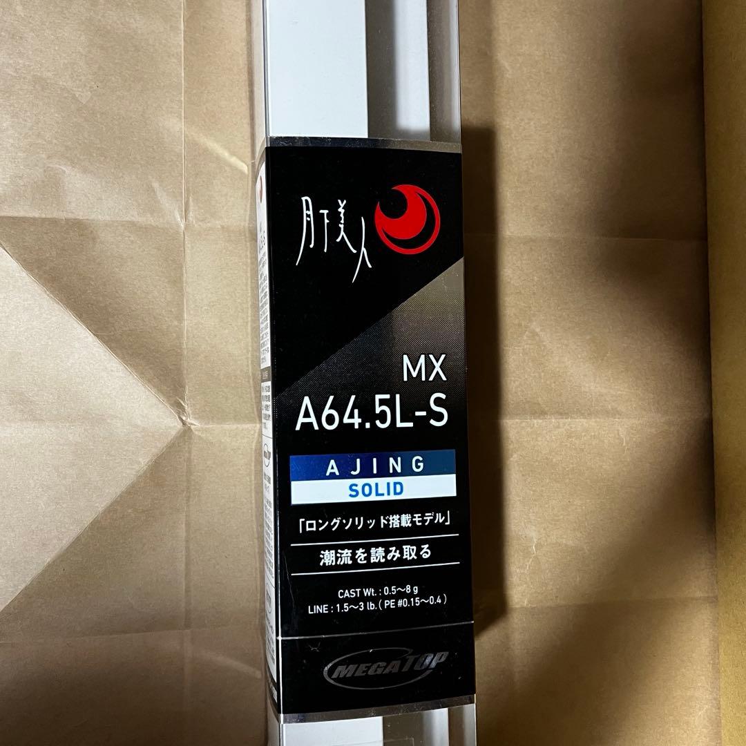 月下美人 MX AJING A64.5L-S