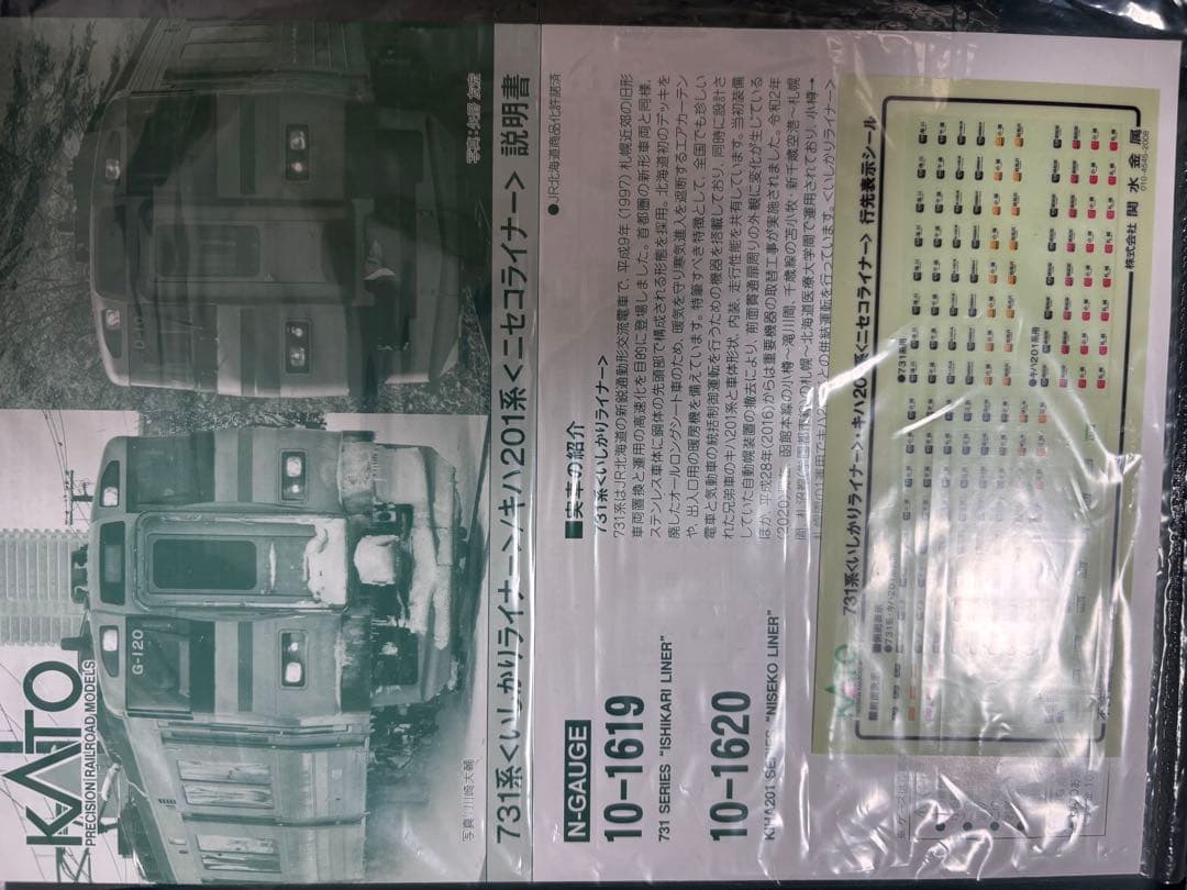 KATO 10-1620 キハ201系ニセコライナー3両セット