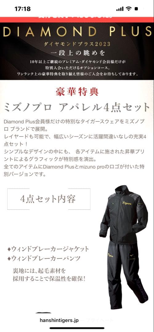 新品 阪神タイガース ダイヤモンドプラス ウインドブレーカー 上下セット M