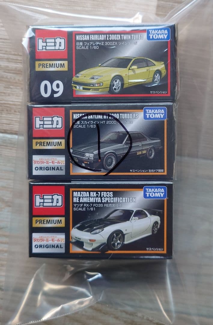 トミカプレミアム３台セット①