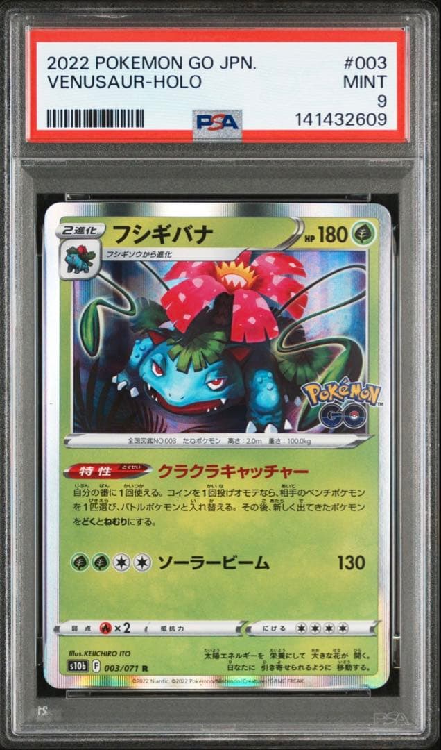 PSA9連番セット VENUSAUR CHARIZARD BLASTOISE