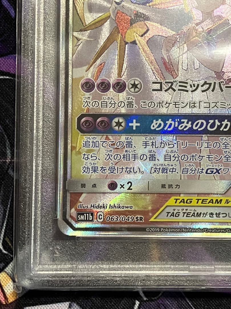 ポケカ　ソルガレオ&ルナアーラ　GX SR psa10