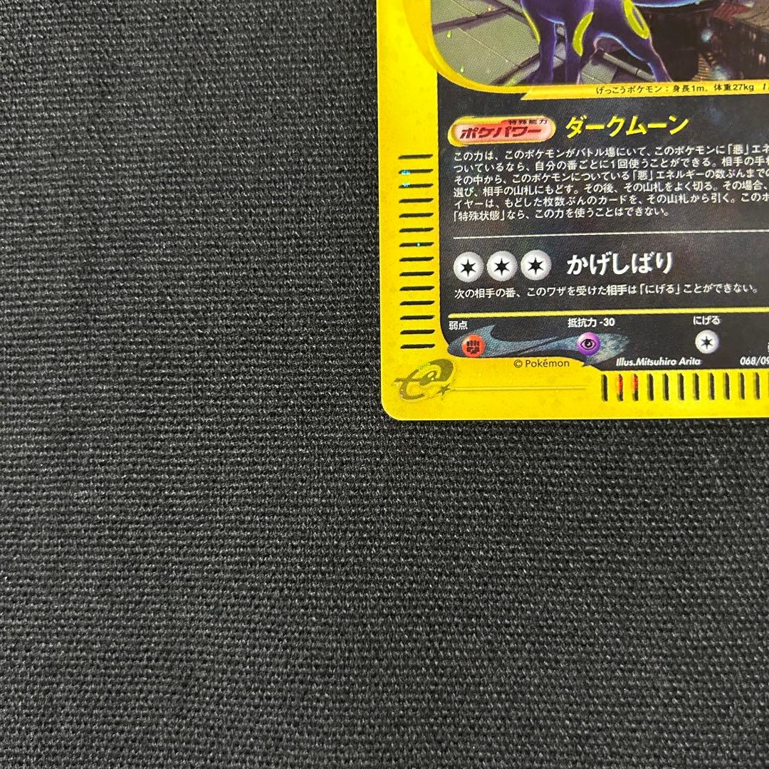 ポケモン ブラッキー ダークムーン カードe 渦巻きホロ 十字ホロ 1ed