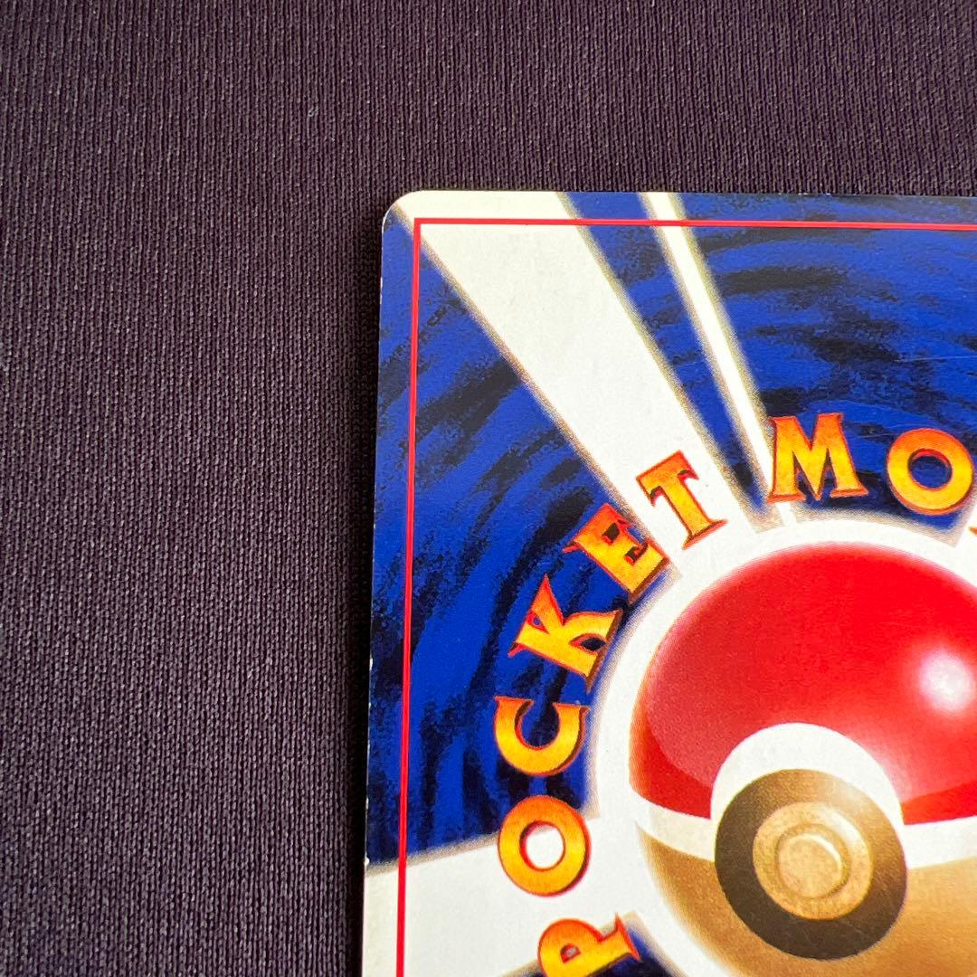 わるいカイリュー ポケモンカードゲーム　旧裏