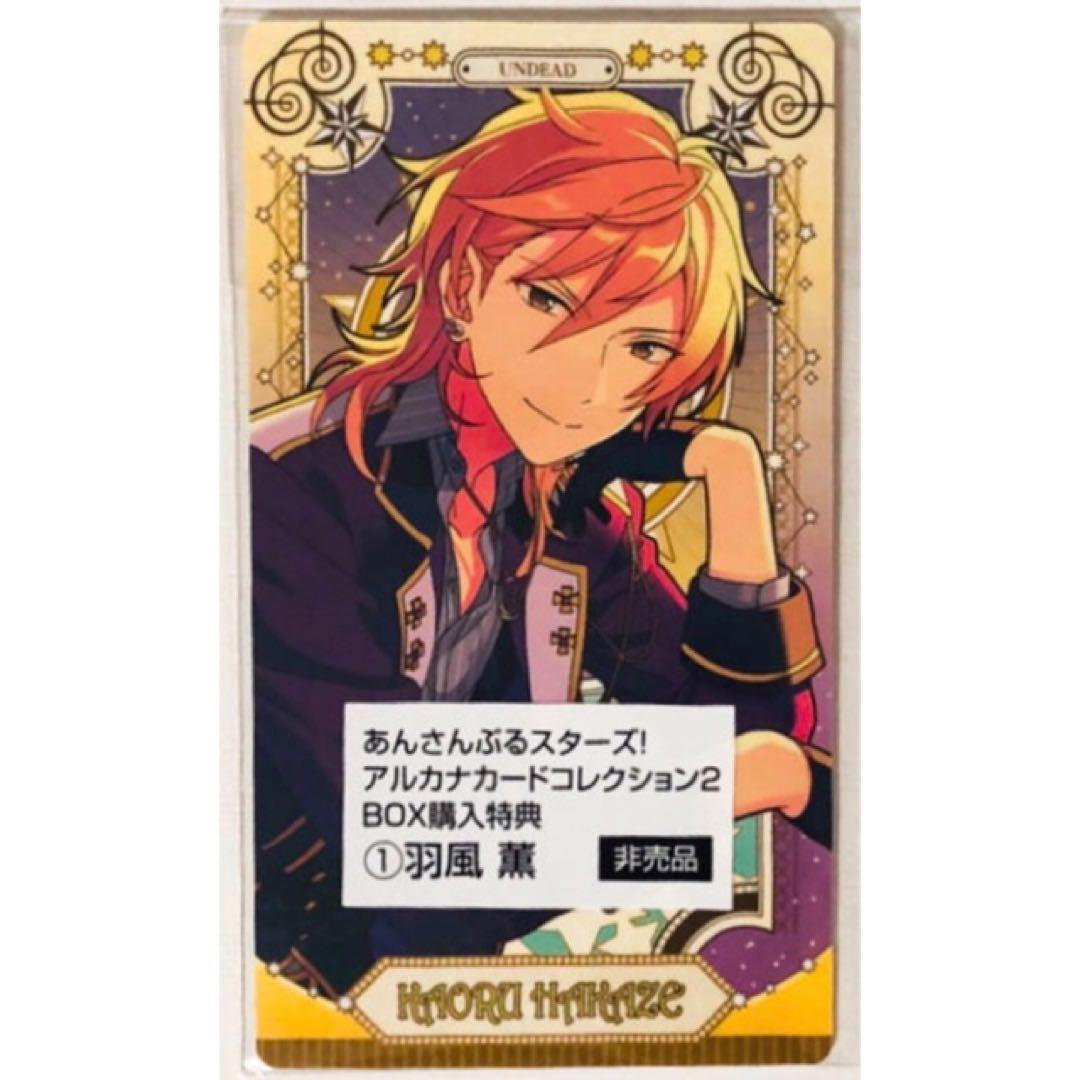 新品★あんスタ【羽風薫】アルカナカードコレクション★BOX★特典★2点セット