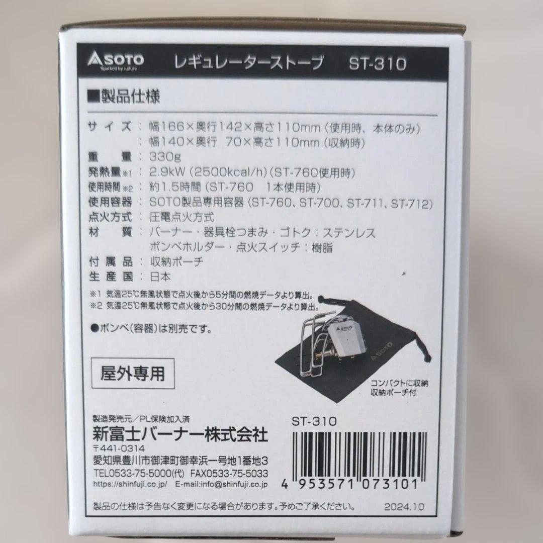 SOTO レギュレーターストーブ ST-310 新富士バーナー キャンプ