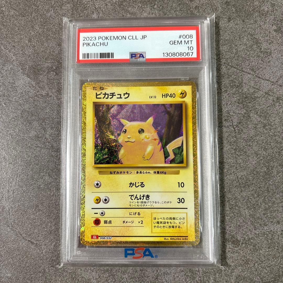 A*R様 (極美品) ピカチュウ psa10 大人気2枚セット✨