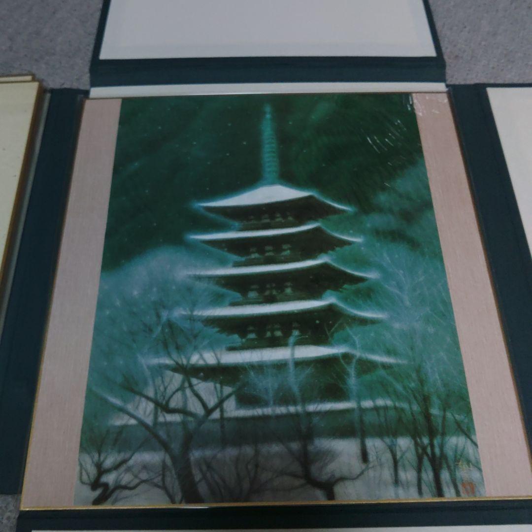 平山郁夫　大和の四季