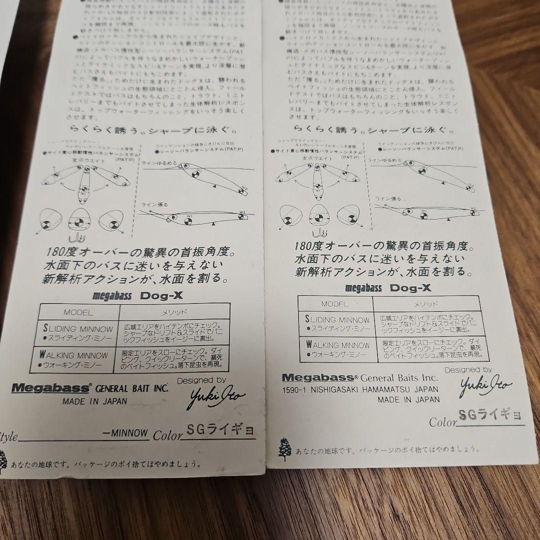 メガバスDog-x マットタイガー×2、SGライギョ×2です