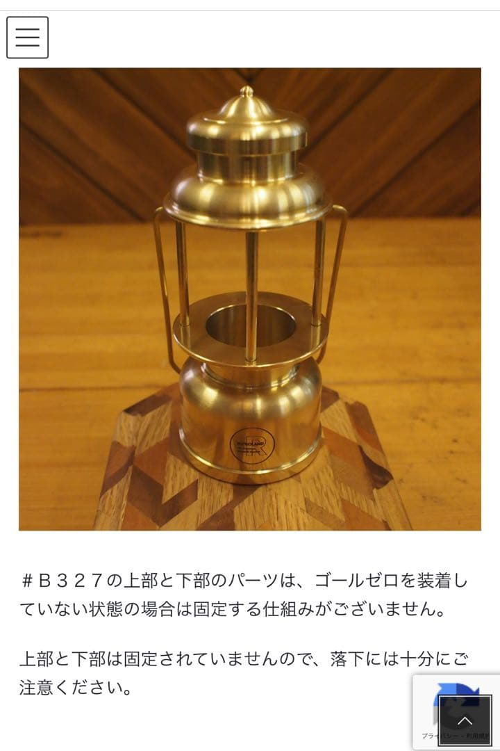 #B327 REPROLAND Co.Ltd. 真鍮　ヴィンテージ風 ランタン